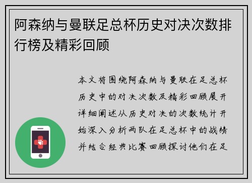 阿森纳与曼联足总杯历史对决次数排行榜及精彩回顾