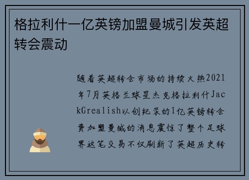 格拉利什一亿英镑加盟曼城引发英超转会震动
