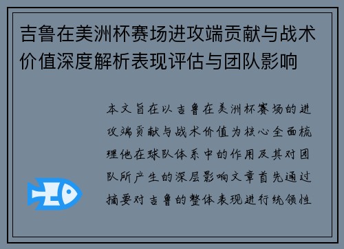 吉鲁在美洲杯赛场进攻端贡献与战术价值深度解析表现评估与团队影响