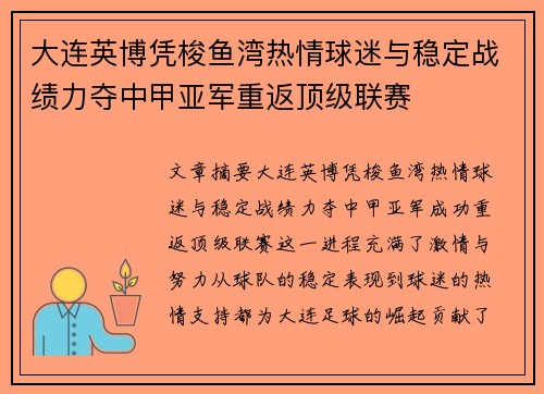 大连英博凭梭鱼湾热情球迷与稳定战绩力夺中甲亚军重返顶级联赛