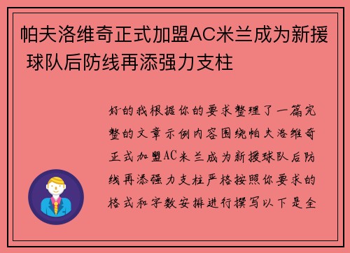 帕夫洛维奇正式加盟AC米兰成为新援 球队后防线再添强力支柱